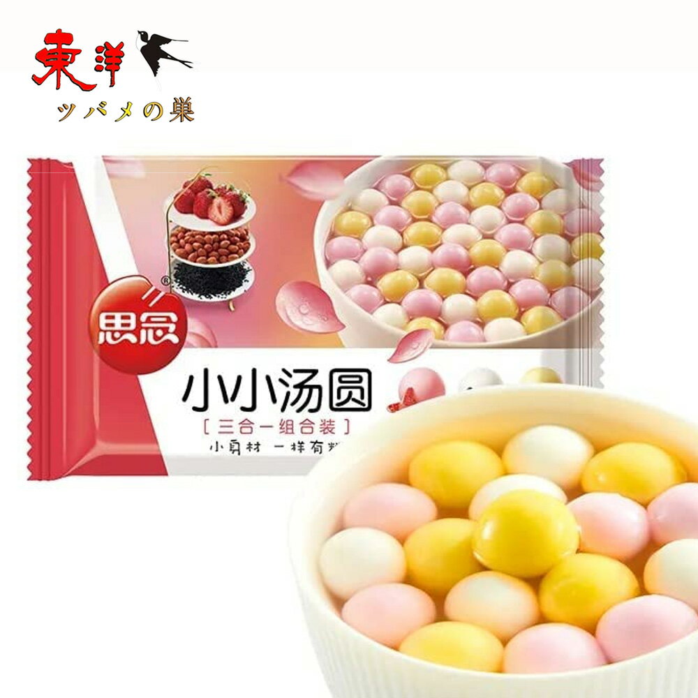 思念 三合一小小湯圓【5点セット】三種混合タンエン(黒胡麻湯圓、ピーナッツ湯圓、いちご湯圓) 中国元宵節(ランタン節)の主食 元宵団子 伝統スイーツ 白玉だんご 中華風デザート 冷凍食品 300g×5点