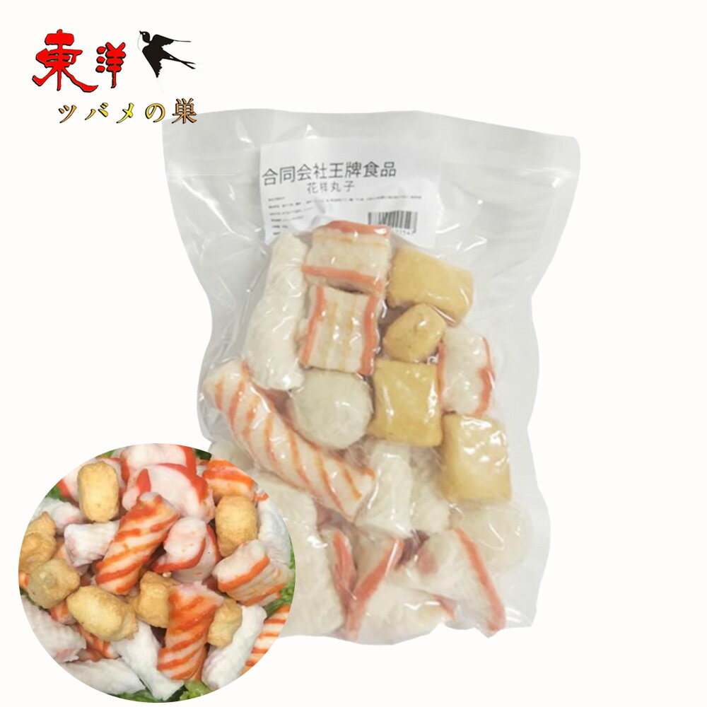 花様丸子【4点セット】ミックス団子 火鍋丸子 日本国産 魚丸 だんご 火鍋、おでんなど、お鍋の具材として最適 串焼き 唐揚げ お酒のおつまみ 冷凍食品 450g×4点