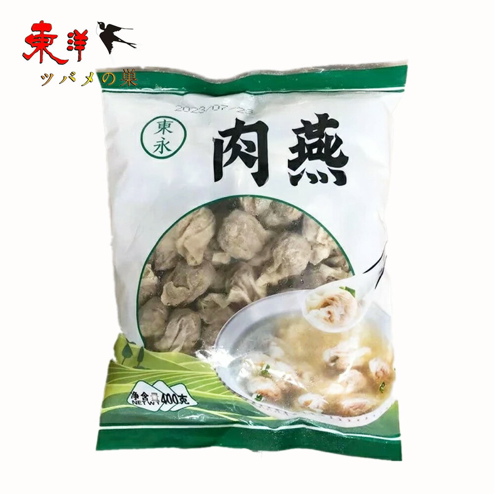 東永肉燕400g【1点】福州肉燕 福建風ワンタン 豚肉をたたいてさつまいものデンプンと練り込んだ扁肉燕 福州に特有の軽食の一つ 冷凍食品 400gx1点