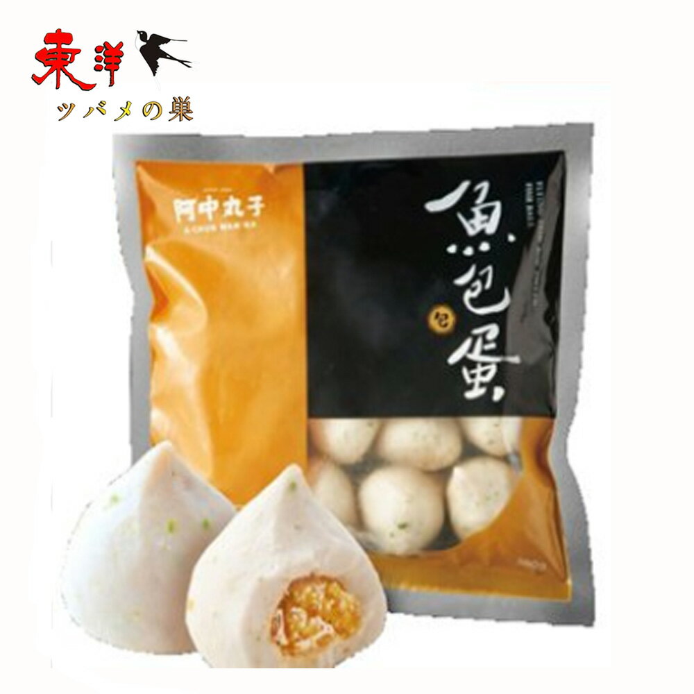 台湾阿中魚包蛋300g【1点】魚卵入り魚肉団子 練り物 火鍋、おでんなど、お鍋の具材として最適 台湾産 台湾名物 冷凍食品 300gx1点