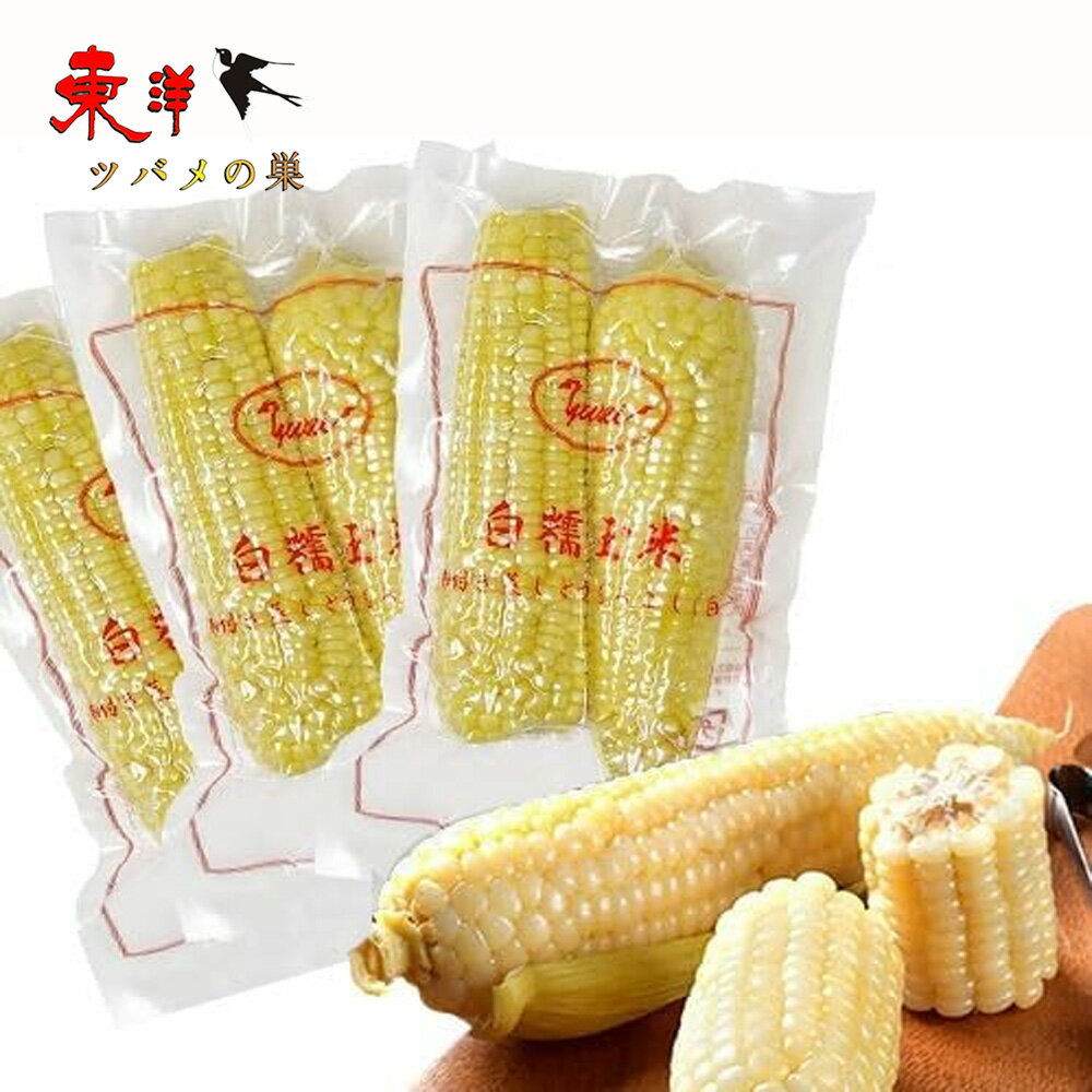 冷凍 白糯玉米【10点セット】軸付き蒸しとうもろこし(白) 甘くてモチモチしたタイプ 超人気農作物・お土産定番・大好評 2本入り×10点