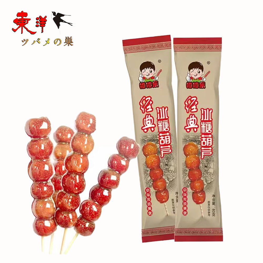 渣渣楽氷糖葫芦 ビンタンフール サンザシ【5点セット】 美食糖葫芦 中華北京食材80gx5点