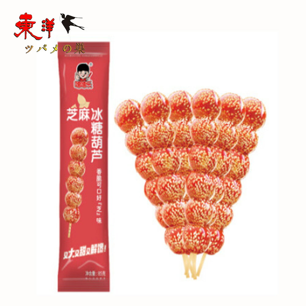 渣渣楽氷糖葫芦 ビンタンフール 胡麻味 サンザシ 美食糖葫芦 ゴマ味 中華北京食材 冷凍食品 80g
