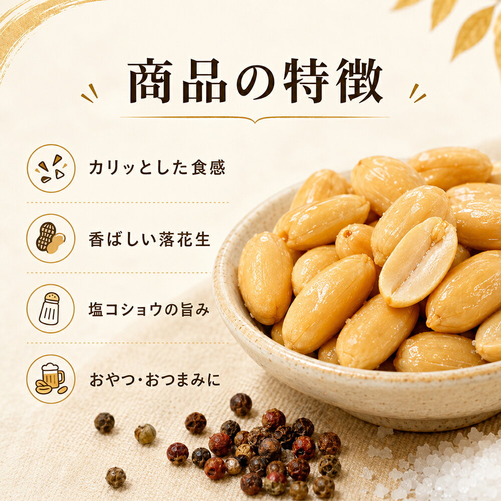 黄飛紅椒塩花生70g 椒塩ピーナッツ 香ばし塩味 サクサク食感 中華風スナック yanwo-10007186 東洋ツバメの巣 サンプル画像3