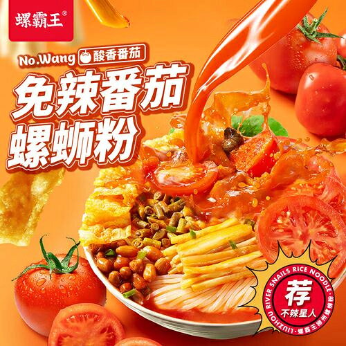 東洋ツバメの巣の螺霸王螺獅粉番茄味306g【1点】柳州螺獅粉 中国ビーフン トマト味 インスタントラーメン 306gx1点｜アングル2