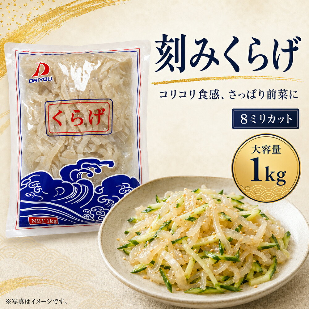 海蜇皮（くらげ）KG【1点】 中華前菜 くらげスライス用（未カット） コリコリ食感 ...