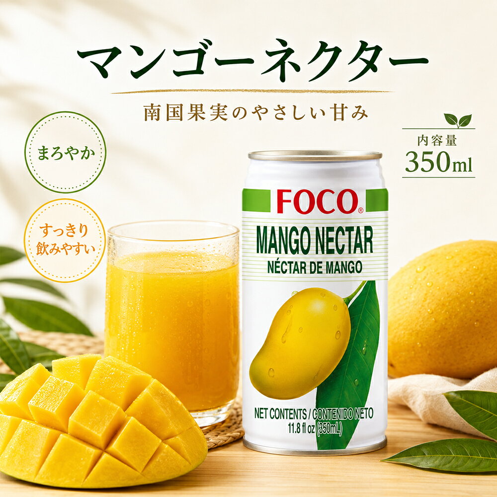 FOCOマンゴージュース芒果汁350ml タイ産 果汁飲料 マンゴージュース トロピカルドリンク 350ml350mlx1点