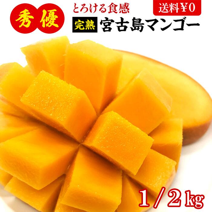 宮古島マンゴー 秀・優 1kg 2kg【完熟 アップルマンゴー 大玉 完熟 マンゴー 国産 沖縄産 甘い フルーツ ギフト プレゼント お取り寄せ 高級 手土産 贈答 旬 果物 お歳暮 内祝い 出産祝い 誕生…