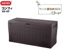 【関東エリア限定販売】COMFY コンフィ ウッド調収納BOXKeTer おしゃれな大容量BOX ストッカー 物置き 屋外 ベランダ 宅配ボックス コンテナボックス ケーター