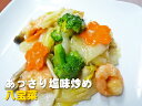 八宝菜 惣菜セット　惣菜レトルト　手作り惣菜　冷凍食品　手作り中華　お取り寄せ　ギフト　プレゼント　八百屋さんが作るお惣菜