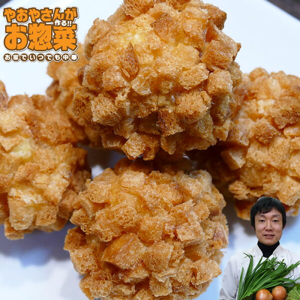 30個入り 海老団子の揚げ物惣菜セット惣菜レトルト手作り惣菜冷凍食品手作り中華お取り寄せギフトプレゼント八百屋さんが作るお惣菜