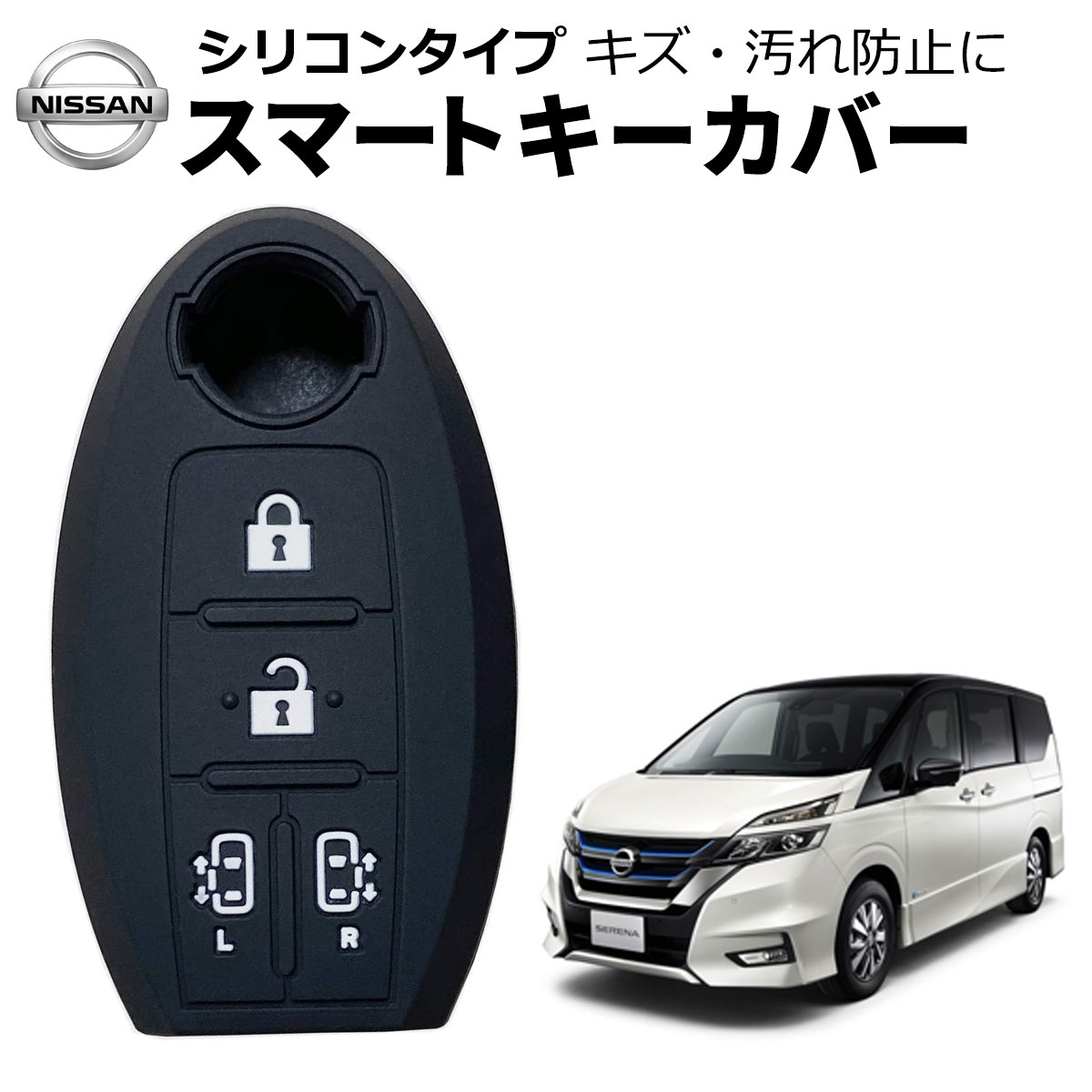 スマートキー ケース 日産 カバー シリコン スマートキーカバー スマートキーケース セレナ エルグランド シリコンカバー キズ ニッサン 汚れ防止