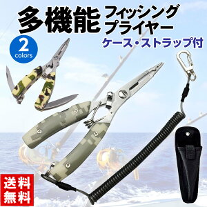 【8/4-11当店限定P5倍】フィッシングプライヤー 釣り ペンチ 多機能 ナイフ ラインカット ケース ストラップ付 ウロコ取り通販格安セール情報 楽天 通販