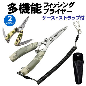 【8/4-11当店限定P5倍】フィッシングプライヤー 釣り ペンチ 多機能 ナイフ ラインカット ケース ストラップ付 ウロコ取り通販格安セール情報 楽天 通販