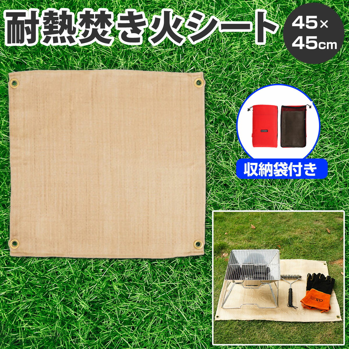 【8/4-11当店限定P5倍】スパッタシート 焚き火シート 45cm角 たき火 防火シート 耐火 耐熱 ハトメ付き グリル ソロキャンプ ソロキャン ソログリル