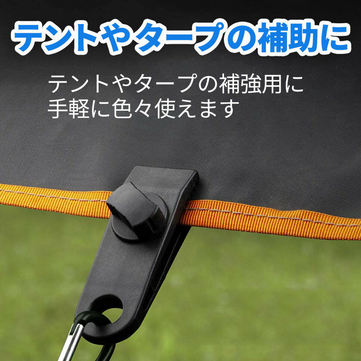 テント タープ 補助 補強 に便利な カラビナ付き 強力クリップ 車に オーニング クリップ 春夏新作 5個セット 車 テントクリップ ホルダー 強力 キャンプ カーサイド 固定 アウトドア タープクリップ ロープ シートクリップ テント タープ 補助 補強 に便利な カラビナ付き 強力クリップ 車に オーニング クリップ 春夏新作 5個セット 車 テントクリップ ホルダー 強力 キャンプ カーサイド 固定 アウトドア タープクリップ ロープ シートクリップ