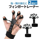 【7月19日20時~当店4時間限定クーポン&P5倍!】フィンガートレーナー 2個セット フィンガーパワー パワーフィンガー 握力 3段階 指先 指 トレーニング 強化 握力補助 3段階調整 パワーグリップ スポーツ トレーニング 筋トレ リハビリ ピアノ