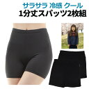 【8/6当店エントリーでP最大3倍!】クール 1分丈 スパッツ 黒 子供 2枚セット 薄手 オーバーパンツ キッズ 女の子 女児 サラサラ 涼しい 通学 通園 ...