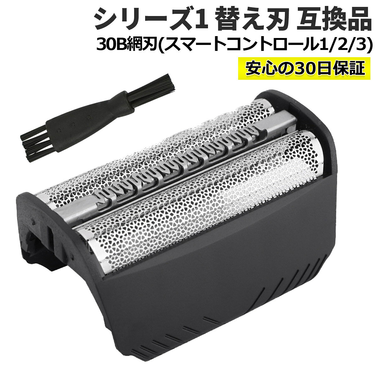 【8/16エントリーでP2倍】シリーズ1 シェーバー 替刃 替え刃 F/C 30B 網刃 のみ 互換品 ブラック シリーズ1 スマート…