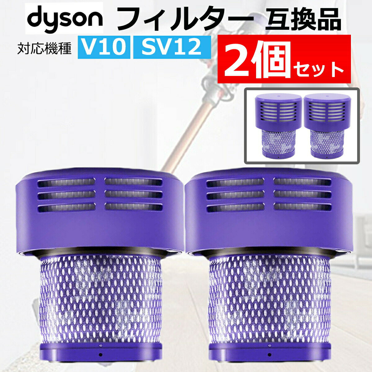  ݽ ե륿 V10 ߴ 2ĥå dyson SV12 ꡼  V10 ե륿  ݽ ...