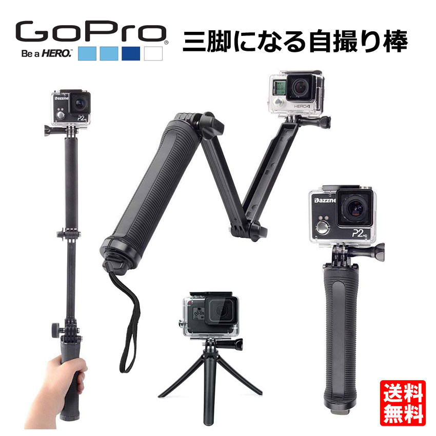 楽天市場 Gopro 3way 自撮り棒 三脚 軽量 防水 Gopro Hero7 Hero6 Hero5 Hero4 Muson 対応 マウント グリップ 一脚 折り畳み ゴープロ セルカ棒 アングル調整可能 送料無料 Yao Store みんなのレビュー 口コミ 楽天市場 Gopro 3way 自撮り棒 三脚 軽量 防水 Gopro Hero7 Hero6 Hero5 Hero4 Muson 対応 マウント グリップ 一脚 折り畳み ゴープロ セルカ棒 アングル調整可能 送料無料 Yao Store みんなのレビュー 口コミ