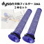 ダイソン フィルター 互換品 2個 2本 dyson V8 V7 V6 DC58 DC59 DC61 DC62 DC74 用 水洗いOK