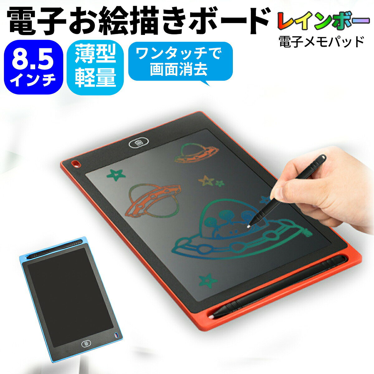 お絵かきボード 電子メモ レインボー おえかき タブレット 子供 プレゼント ギフト 電子メモパッド ...