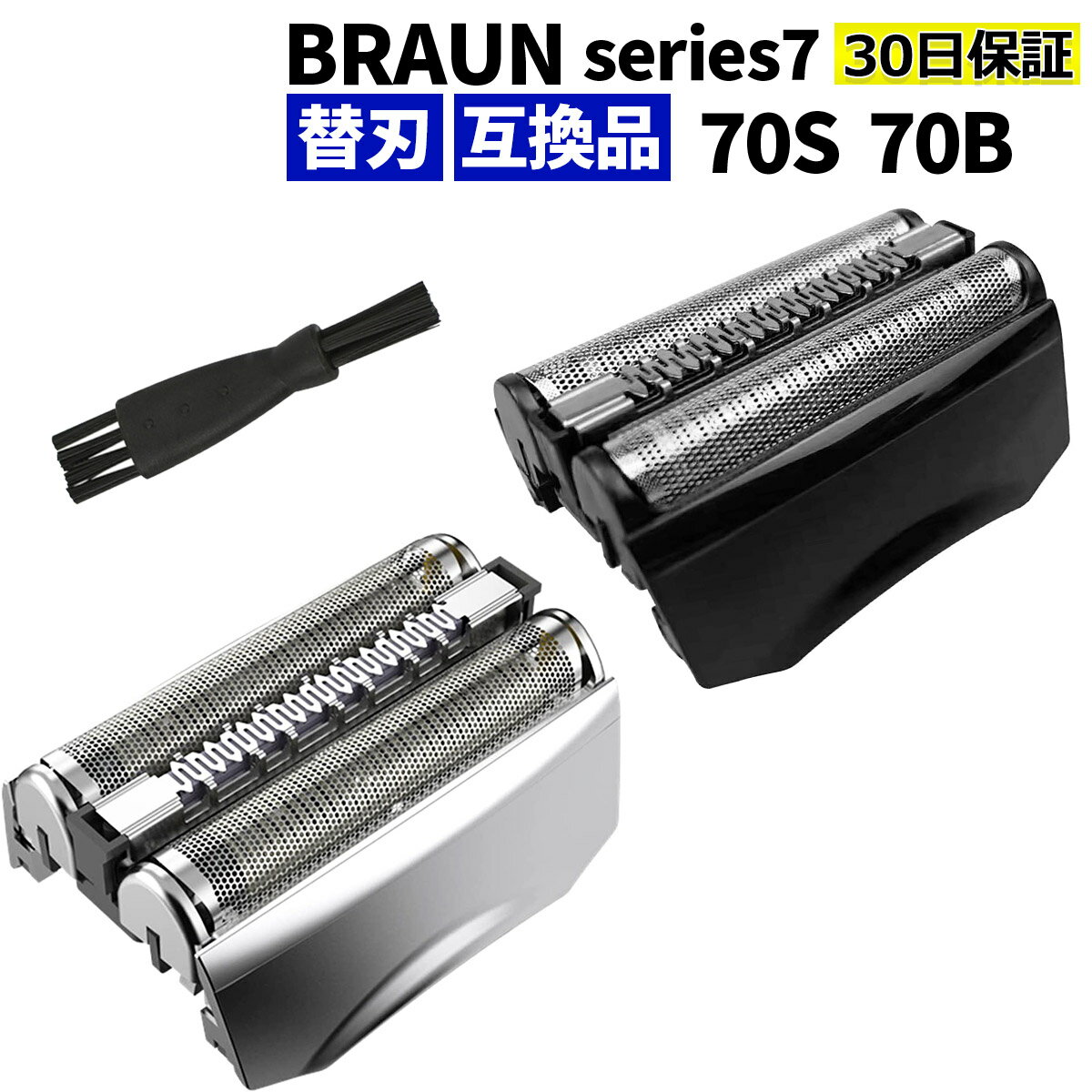 ブラウン シェーバー 替刃 シリーズ7 70S 70B 互換品 F/S70S シェーバー シルバー ブラック BRAUN series7 替え刃 防水 F/C70S-3Z