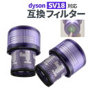 ダイソン SV18 フィルター 互換品 2個セット 1個 掃除機 V10 SV18 デジタルスリム 交換用 フィルター 交換フィルター 互換フィルター sv18ff Digital Slim Fluffy フィルター コードレス掃除機 フィルター 交換品 dyson