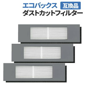 エコバックス フィルター 互換品 3個セット ECOVACS 汎用 交換用 フィルター ダストカットフィルター DEEBOT OZMO 920 950 750 T5 N5 T8 T9 N7 N8 N10 ロボットクリーナー ロボット掃除機 消耗品 フィルター交換