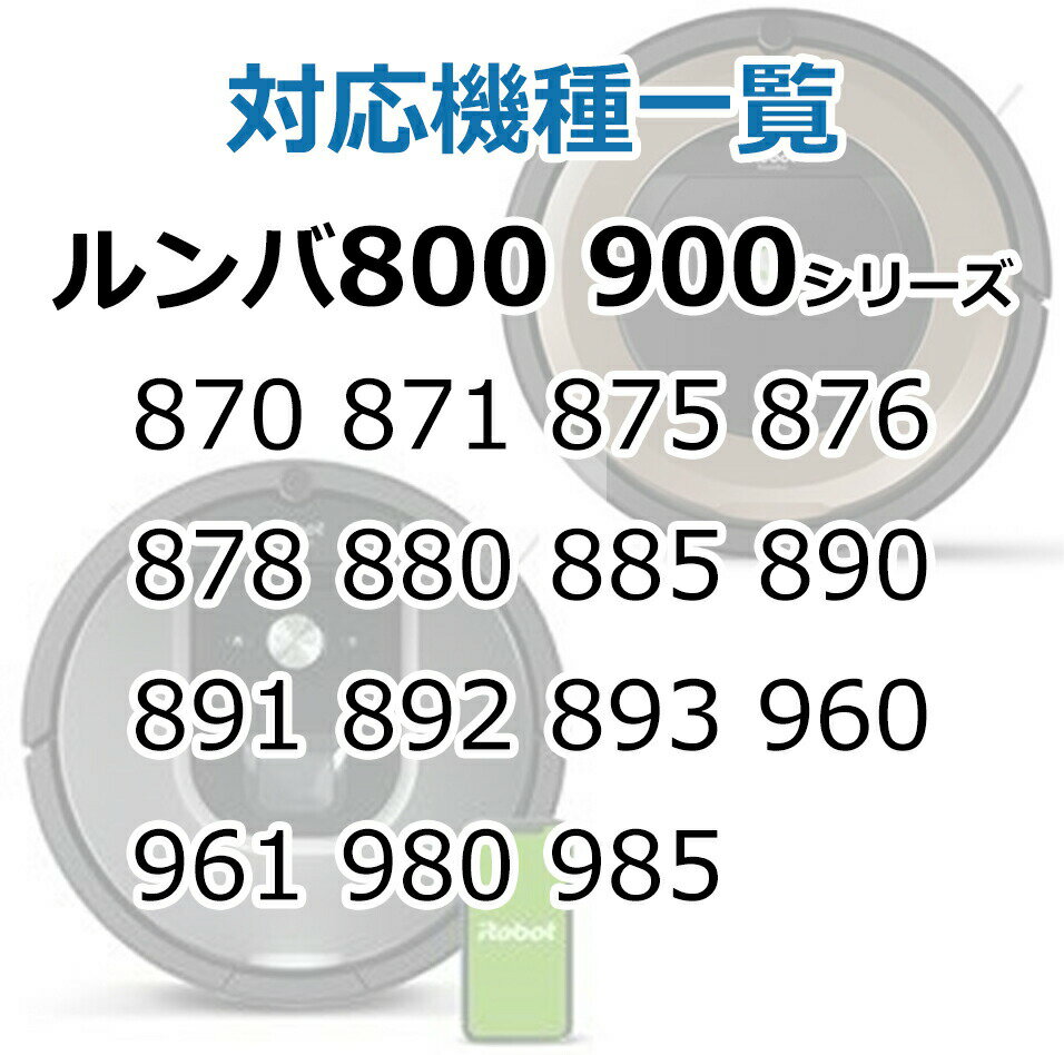 エアロブラシ 互換品 交換用 替え 消耗品 800 900 シリーズ用 iRobot スペア ロー...