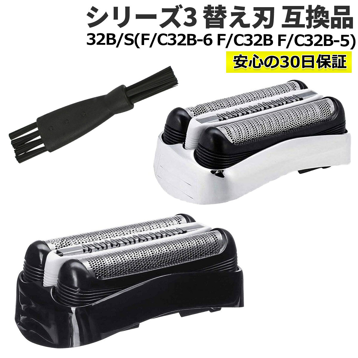 【8/16エントリーでP2倍】シリーズ3 シェーバー 替刃 互換品 32B 32S (F/C32B F/C32B-5 F/C32B-6) 網刃 内刃セット 一体型カセット 替え刃 シェーバー 交換用
