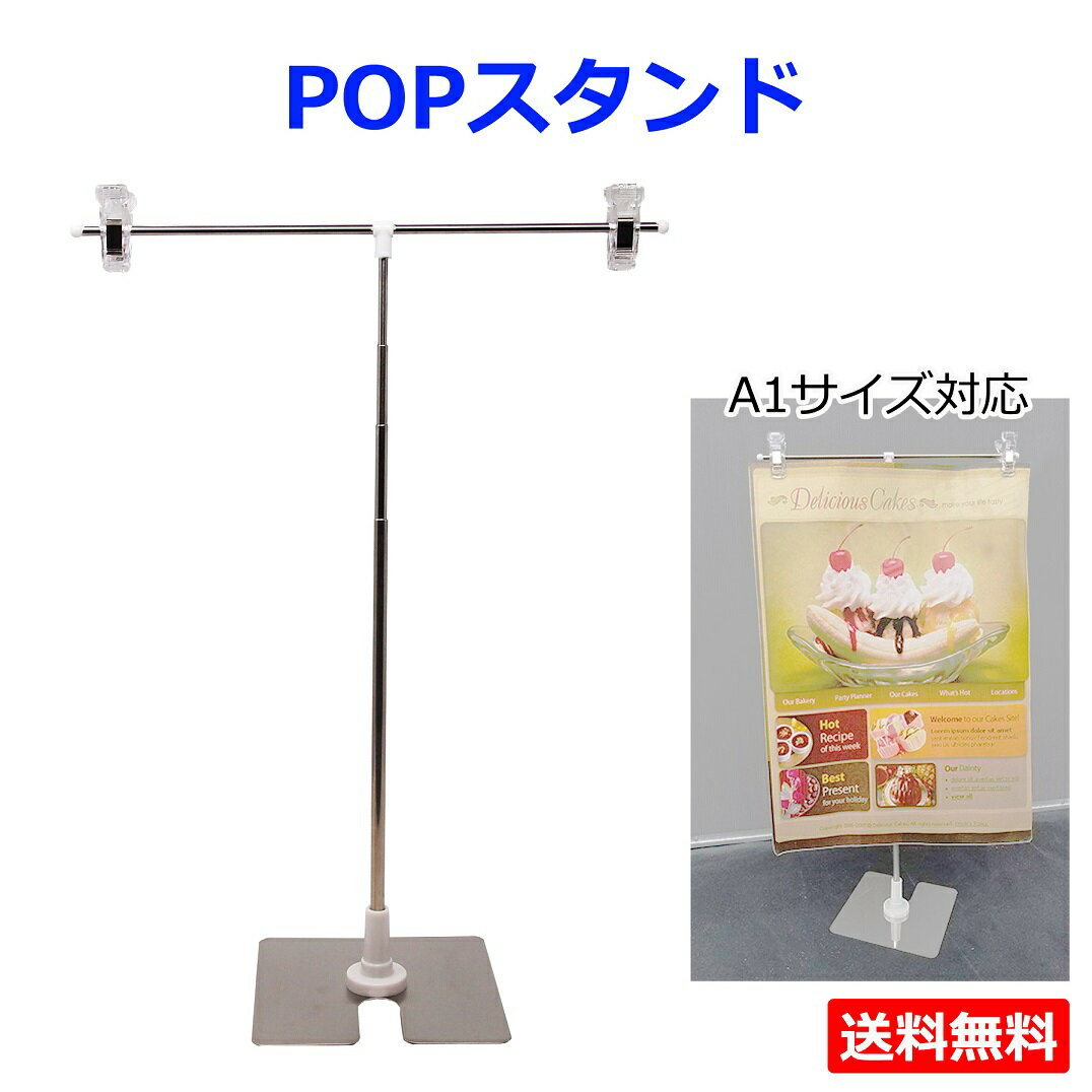 POPスタンド ポップスタンド 販促用 