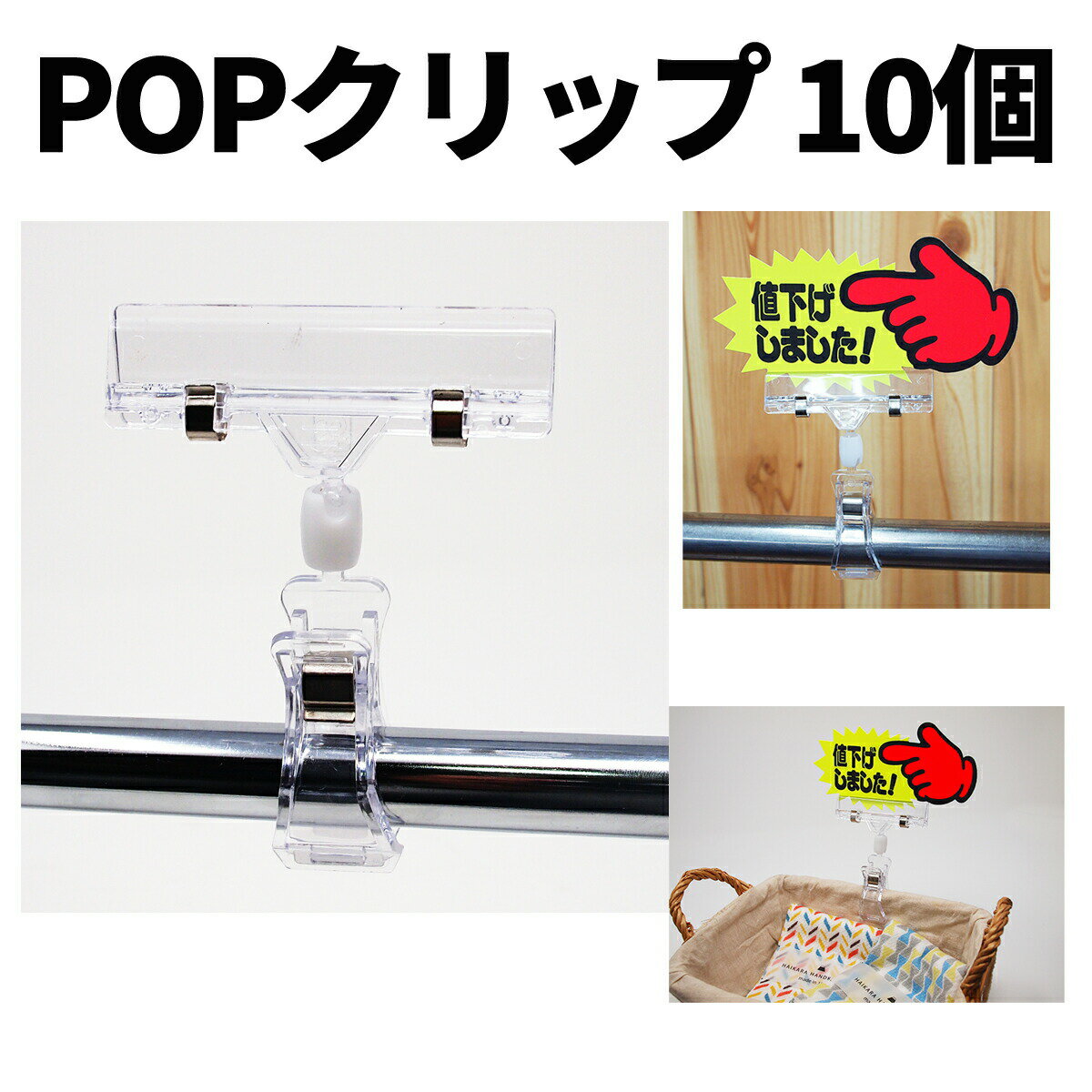 ポップクリップ 10個セット ポップ立て 滑り止め付 POPクリップ カード差し 値札 ディスプレイ POPスタンド ポップ クリップ POP 立て プライスカード立て プライスカード 販促 送料無料