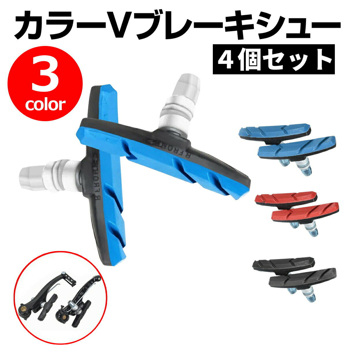 ブレーキシュー 4個セット 2セット V