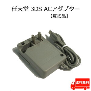 任天堂 ニンテンドー 3DS 互換 充電 ACアダプター コンパクト 2DS 3DS LL New 3DS New 3DS LL New 2DS LL DSi DSi LL 送料無料入荷在庫速報 楽天 通販