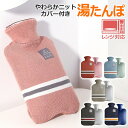 湯たんぽ 電子レンジ 対応 カバー付き レンジ 2L 温める おしゃれ ニットカバー 冷え性 ゆたんぽ 長時間 かわいい 可愛い シンプル 繰り返し プレゼント...