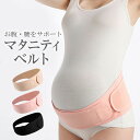 【5/9-16当店エントリーで最大P3倍!】腹帯 マタニティベルト 妊婦 マタニティ 腰 妊娠帯 腰痛 お腹 サポーター 戌の日 お祝い 産前 産後 骨盤ベルト...