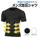 加圧シャツ メンズ 引き締め ダイエット 効果 半袖 加圧 着圧 シャツ インナー トップス Tシャツ 猫背 姿勢補正 補正下着