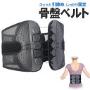 【5月9日20時~4時間限定クーポン&当店P2倍!】骨盤ベルト 腰サポーター ワイヤー 引き締め 腰ベルト 骨盤 腰サポート 腰コルセット 骨盤補正 腰 サポー...