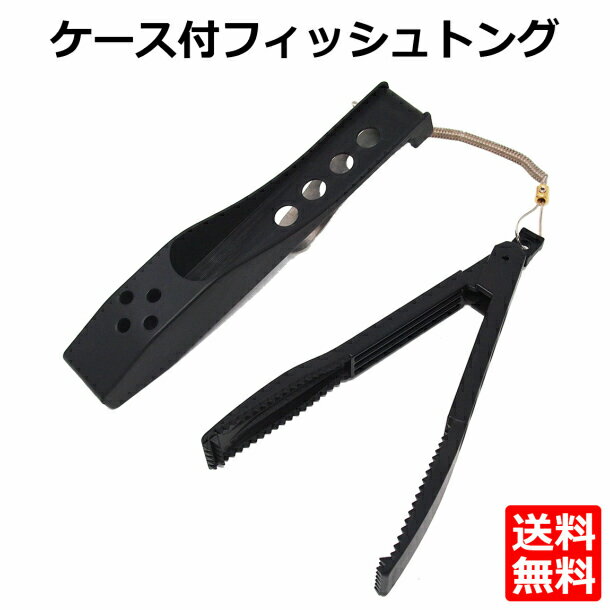 【8/4-11当店限定P5倍】ケース付 釣り用トング フィッシュトング ワニグリップ ホルスター 魚つかみ 魚バサミ 針外し サビキ アジ 魚掴み 魚ばさみ 釣り トング