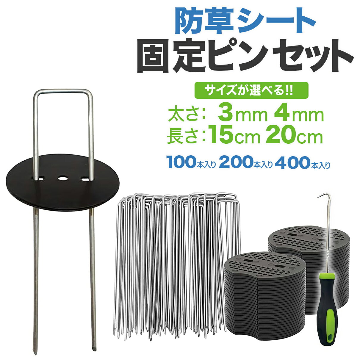 防草シート ピン 100本 15cm 20cm 固定ピン Uピン杭 固定パッド付き 押さえピン U字ピン 人工芝 除草シート マルチシート 園芸シート 固定用 杭 雑草対策 ガーデニング 200本 400本