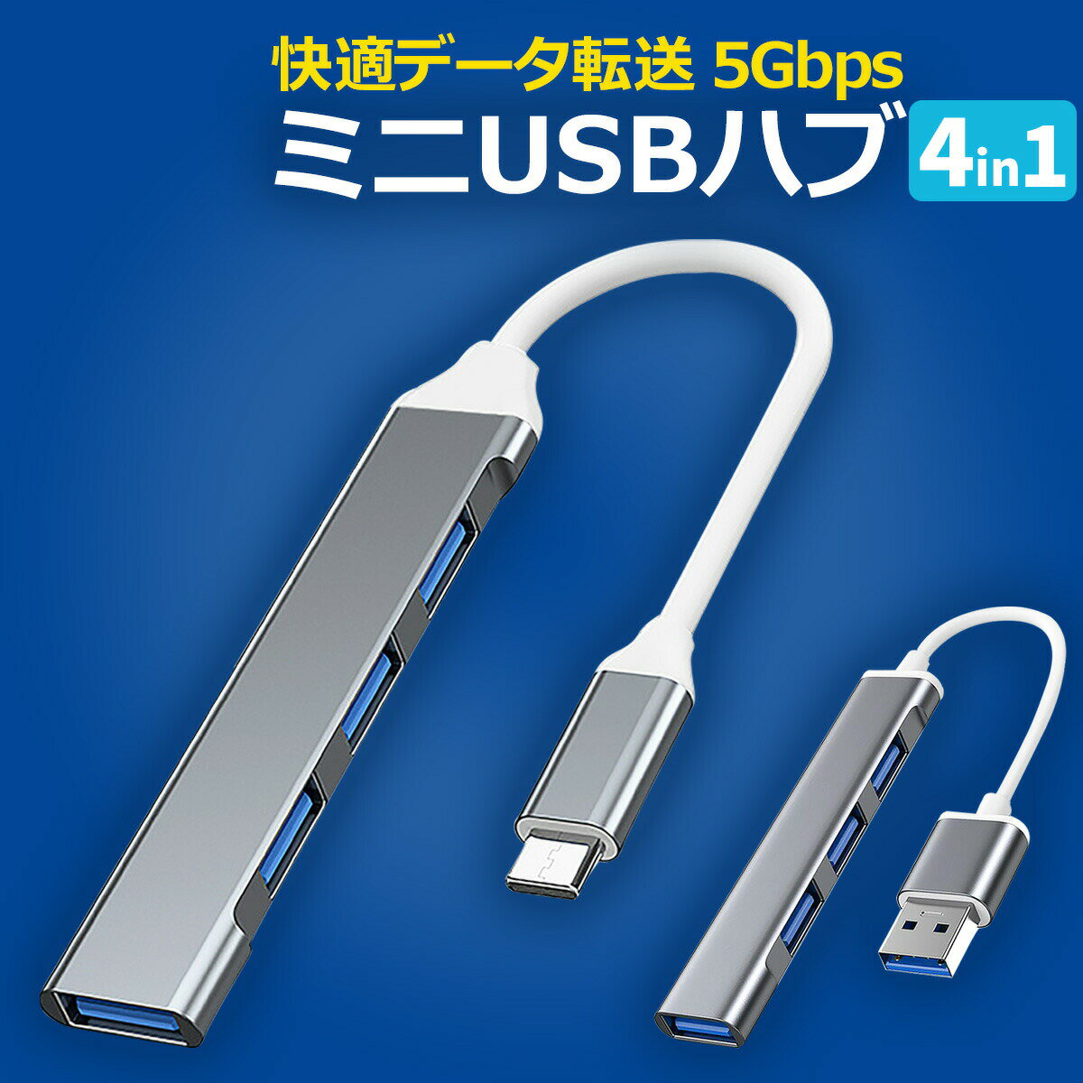 USBハブ Type-C 4ポート USB3.0 アルミ 小型 軽量 4in1 コンパクト アルミ 高速データ 2.0 USB 拡張 増設 おしゃれ …