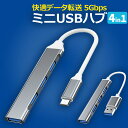 USBハブ Type-C 4ポート USB3.0 アルミ 小