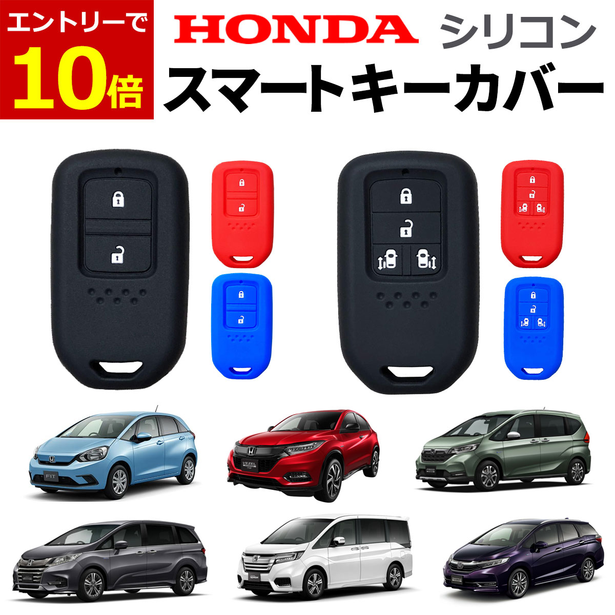 【2/20限定クーポン&当店エントリーで最大P10倍!】スマートキー ケース ホンダ フィット フリード カバー スマートキーカバー 薄型 軽量 保護 キズ防止 シリコン シリコンキーケース ヴェゼル オデッセイ ステップワゴン シャトル CR-V