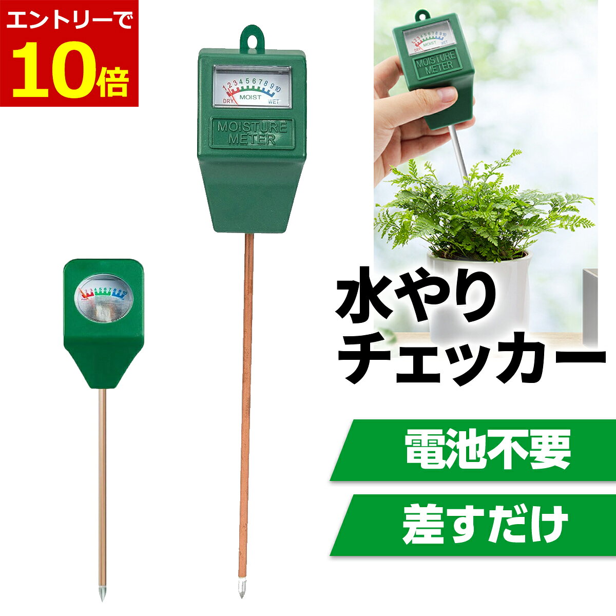 【10/25限定当店P10倍!】水やりチェッカー 観葉植物 土 水分感知器 植物 水やり 目安 水や ...