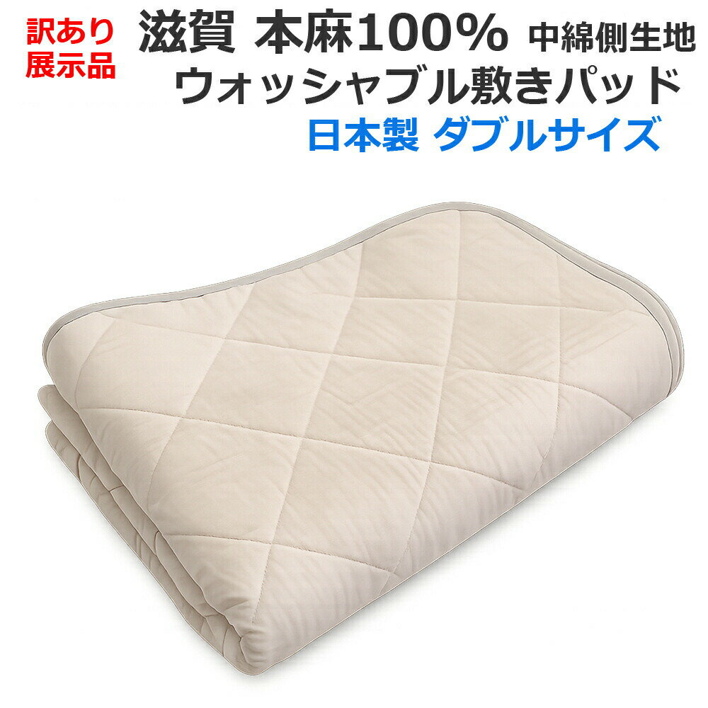 日本製 ウォッシャブル本麻敷きパッド（シングル）a・sarari 楽天市場】a・sarari 敷きパッドの通販