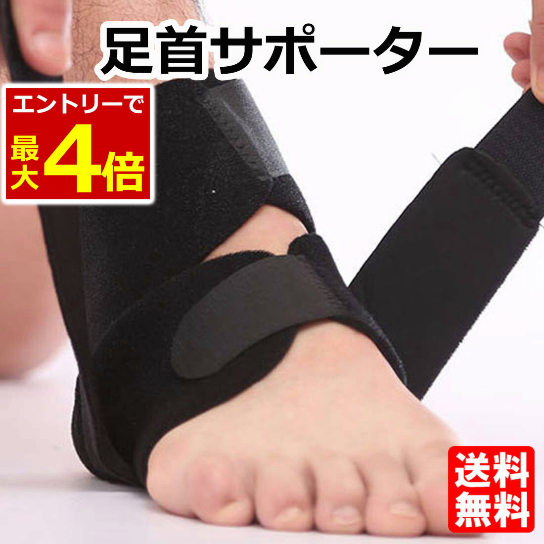 【12/30エントリーでP4倍!】足首 サポーター ねんざ フリーサイズ 男女兼用 説明書付き 足首サポーター 足首固定 捻挫 ケガ防止 テーピング ランニング バスケ バレー サッカー テニス 足首用 足首保護