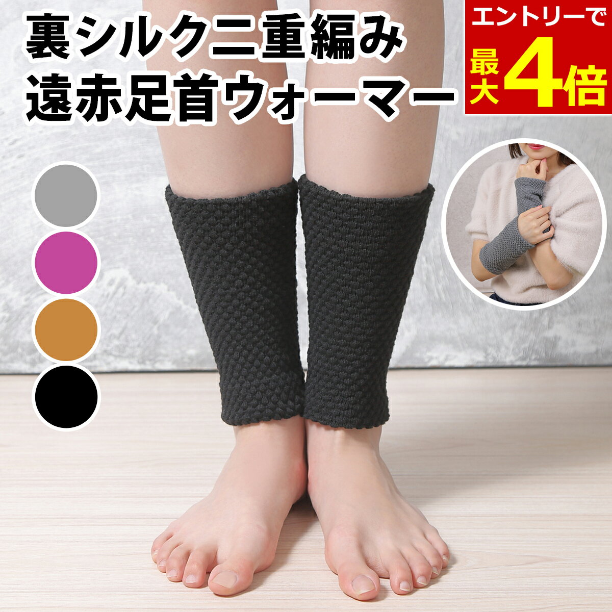 【11/25当店エントリーで最大P7倍!&お買回り最大P44.5倍!】足首ウォーマー 裏 シルク 二重編み 保温 遠赤外線 保湿 ぽかぽか あったか 男女兼用 フリーサイズ ゆったり 冷え性 レッグウォーマー 送料無料 手首 防寒 就寝用のサムネイル