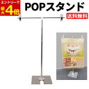 【7/18エントリーでP最大4倍!】POPスタンド ポップスタンド 販促用 長さ調節OK ポスタースタンド 簡単組み立て コンパクト イベント フリマ 1個 コミケ 卓上 ポスター スタンド POP立て ポップ立て ポスター 展示 送料無料